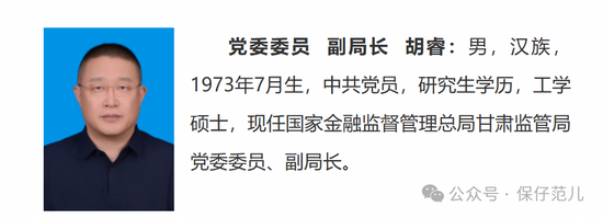 金融监管总局西部地区省局人事调整汇总